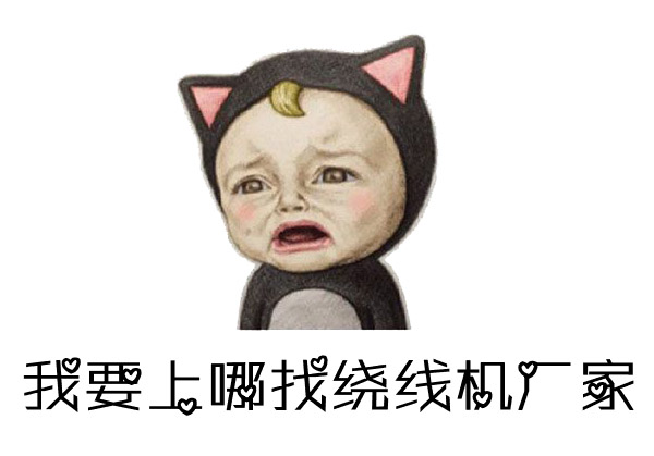 如何找到優(yōu)質(zhì)的馬達電機繞線機廠家?
