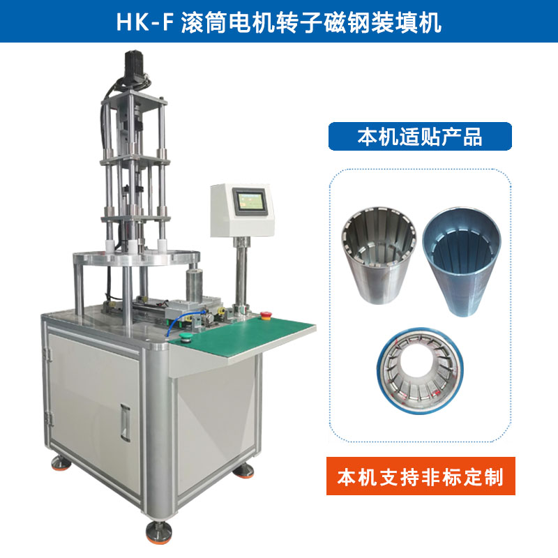 HK-F 圓弧型磁鐵入磁機 磁鋼機